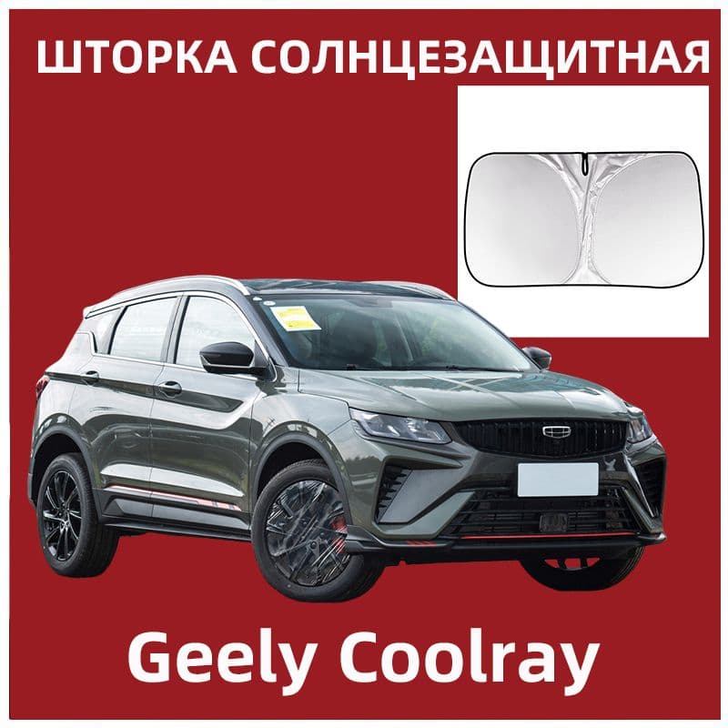 Шторка солнцезащитная 145 см х 80 см, затемнение: 99%