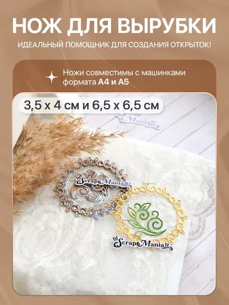 Нож для вырубки "Растительные завитки. Рамка", 6,5х6,5 см