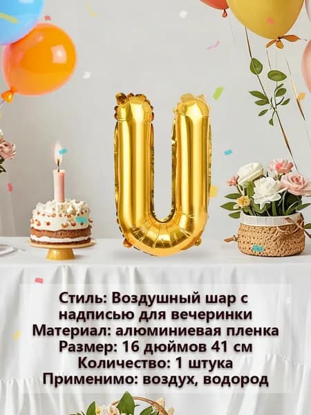 Золотая буква U на воздушном шаре из алюминиевой фольги 2026 Новогоднее украшение