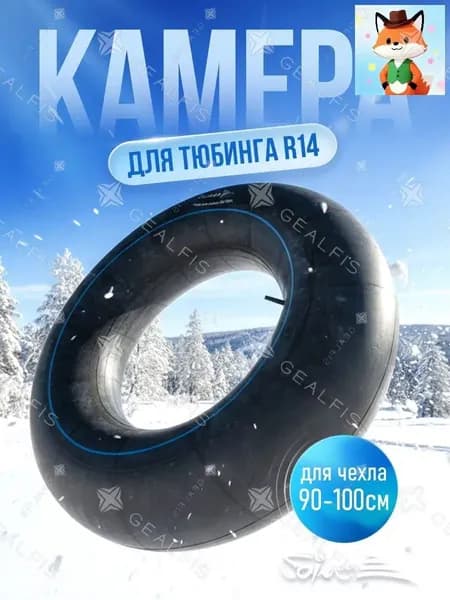 Камера для тюбинга
