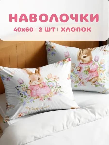 Наволочки 40х60 см, 2- шт, поплин, 100% хлопок