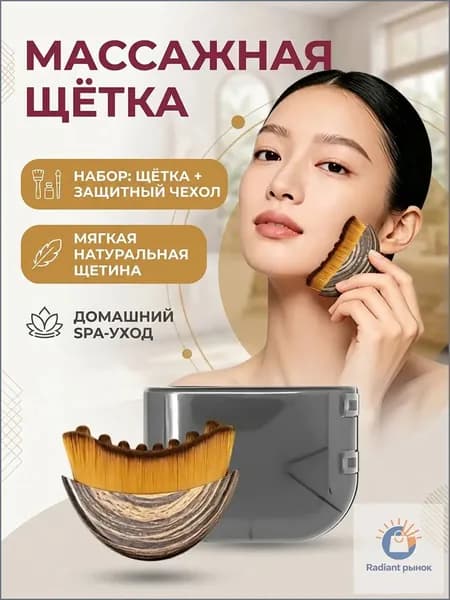 Щетка для сухого массажа