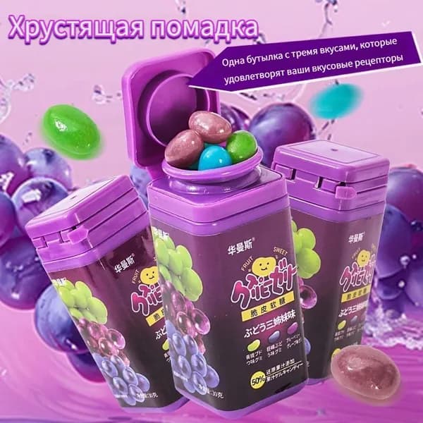 Хрустящие мармеладные конфеты со вкусом винограда