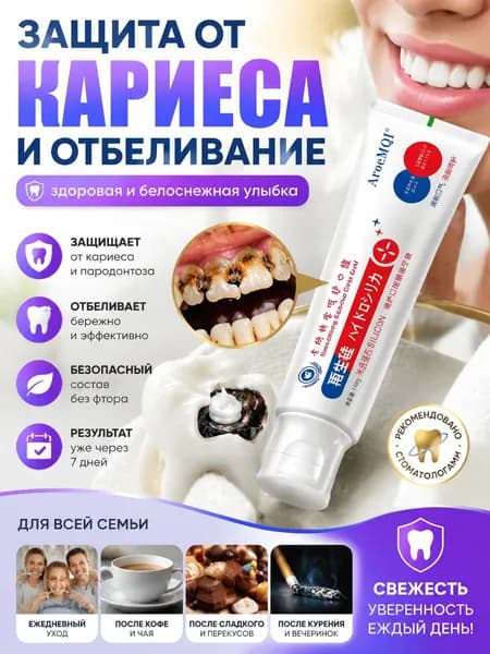 Зубная паста для дырки в зубе, глубокого кариеса и пульпита, Снимает боль, восстанавливает при поражении кариесом у взрослых, Свежее дыхание, 100 г, 1 шт.