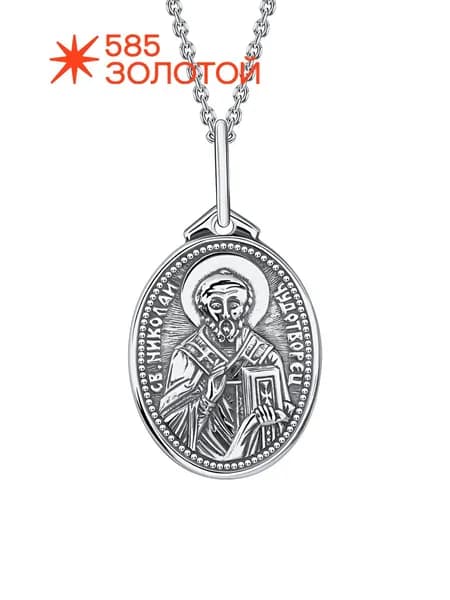Серебряная подвеска 925 Святой Николай Чудотворец