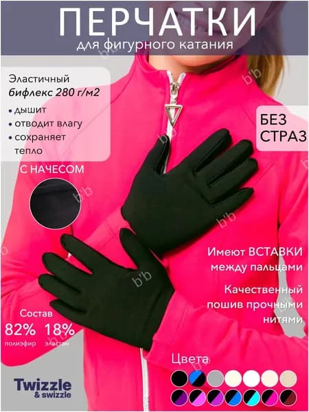 Перчатки для фигурного катания, размер: S/M