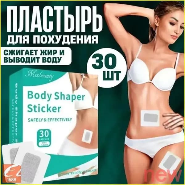 Пластырь для похудения 3см Х 3 см
