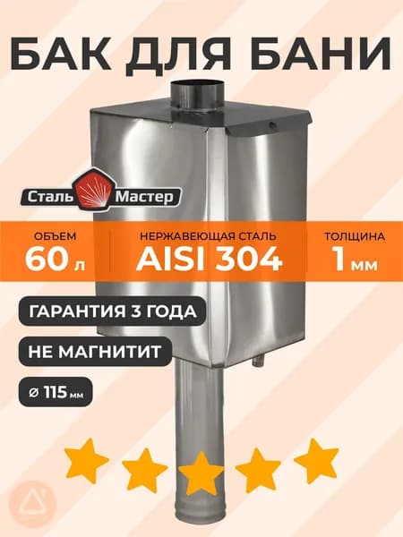 Бак-труба 60 л 115 (1,0 м) 1 мм AISI 304