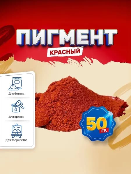 Пигмент/ 50 г.