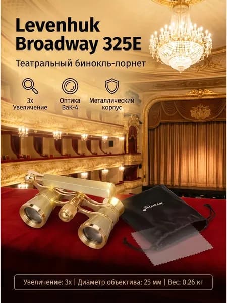 Бинокль театральный Eschenbach Glamour 3х25