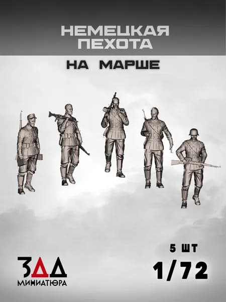3DD Немецкая пехота на марше. Германия. Вторая мировая война. Масштаб 1/72