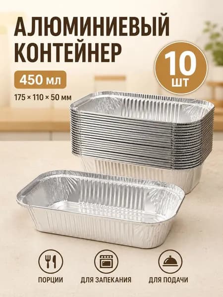 Форма для запекания, Прямоугольная, 11 см x 17.5 см, 10 шт