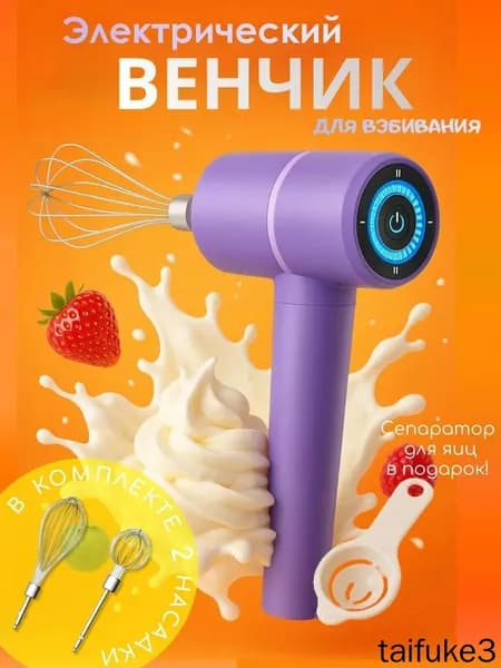 Ручной миксер mzm-20260302140329695, 20 Вт