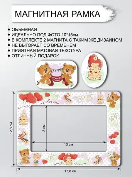 Фоторамка магнитная 10 на 15 в подарок