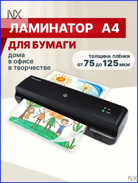 Пакетный ламинатор , формат А4, черный