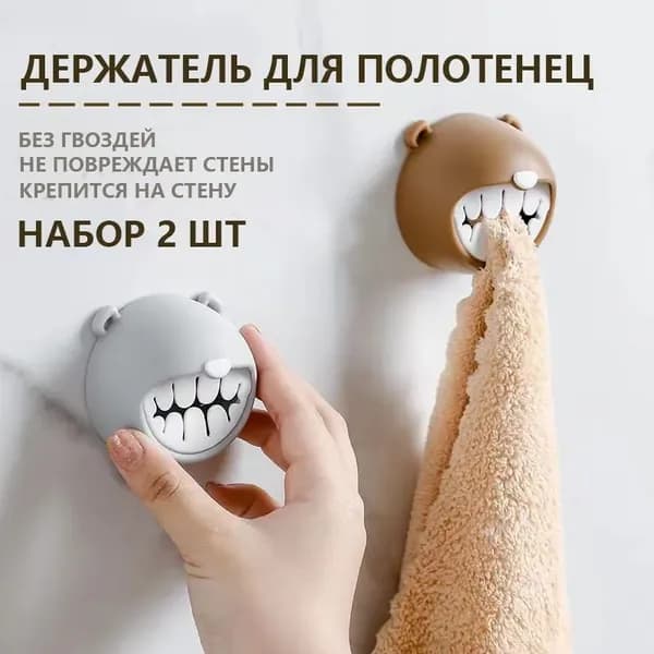 Держатель для полотенец 2 шт