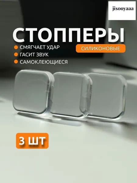 Стоппер для двери