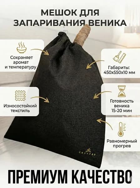 Бондарное изделие для бани Запарник,