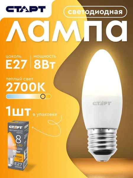 Лампочка светодиодная Е27 "Свеча" 8Вт 2700К теплый свет 1 штука