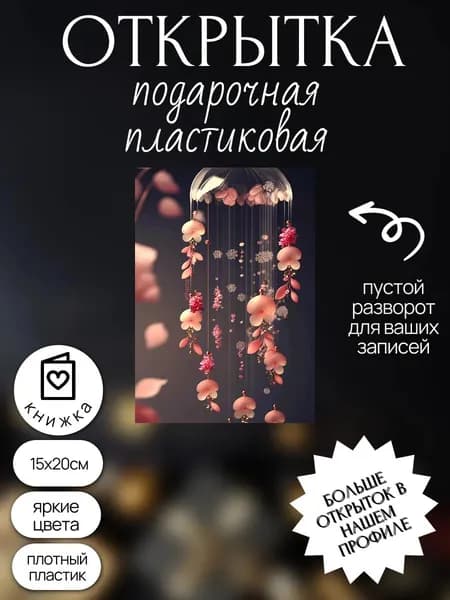 открытка с днем рождения на праздник подарок свадьбу