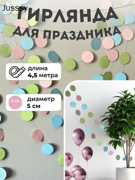 Гирлянда растяжка 450 см 1 шт картон голубой