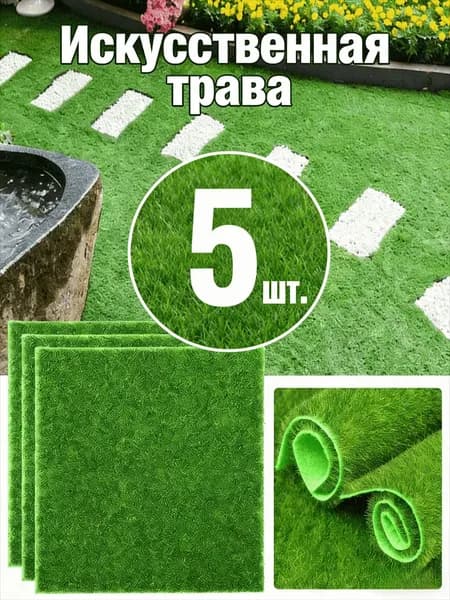 Газон искусственныйх0.75м