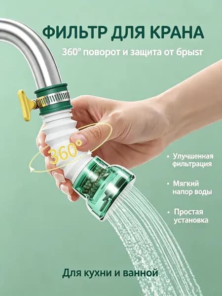 Фильтр для водопроводного крана зеленого цвета, бытовой очиститель воды, удлинитель с антибрызговым эффектом и усилением напора, универсальный водоочиститель