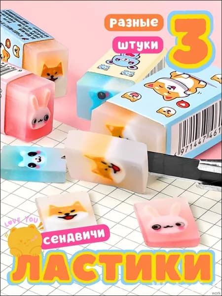 Ластик
