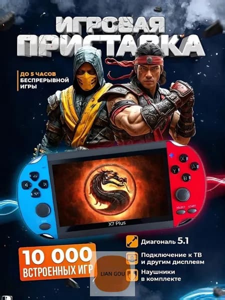 Портативная игровая консоль приставка