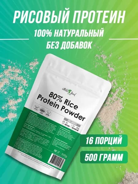 Концентрат рисового белка, рисовый, растительный белок для веганов Atletic Food 80% Rice Protein Powder 500 грамм, натуральный, без добавок, без лактозы