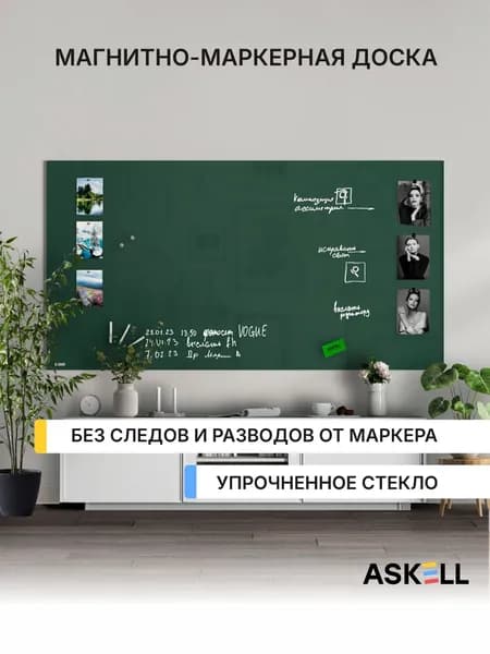 Стеклянная магнитно-маркерная доска Askell Lux, 2000x1000 мм, цвет изумрудный