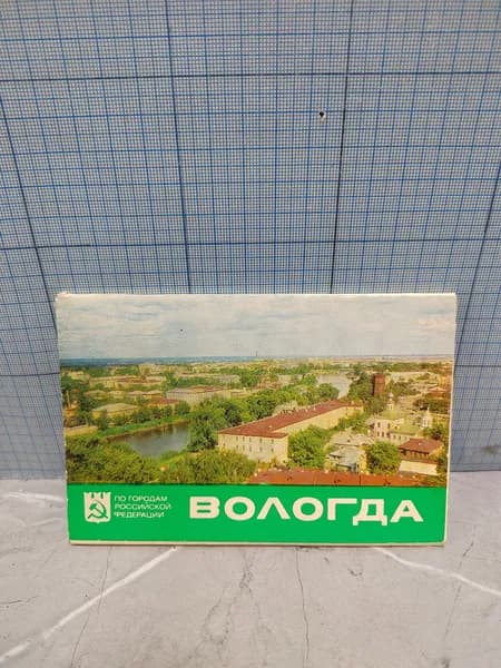 Вологда. Комплект открыток / 1983 г.и.