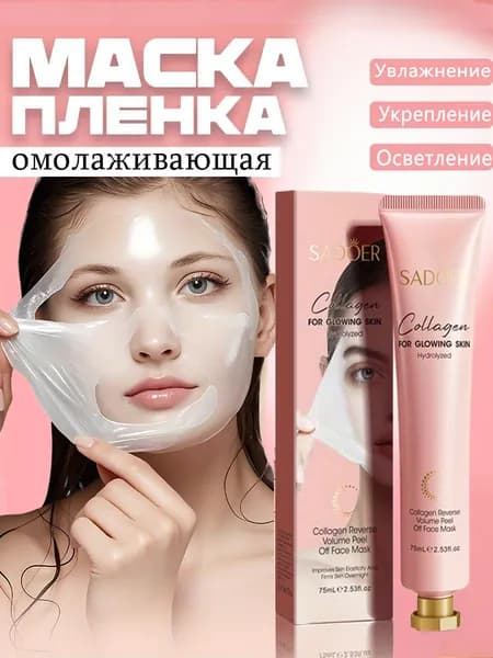 Маска косметическая Восстановление Для всех типов кожи