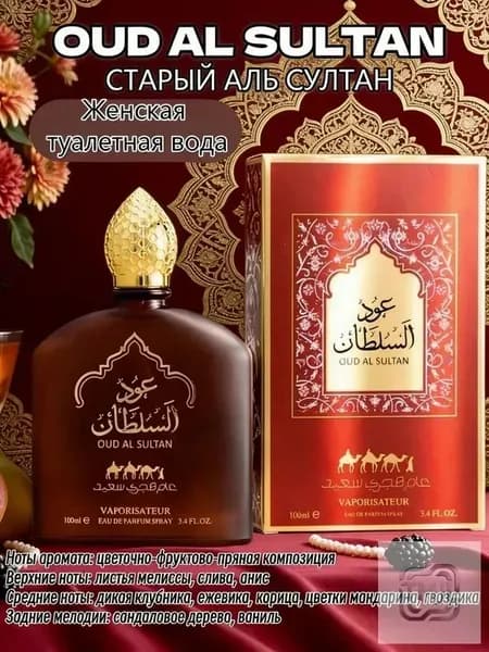 Туалетная вода OUD AL SULTAN 100.01 мл