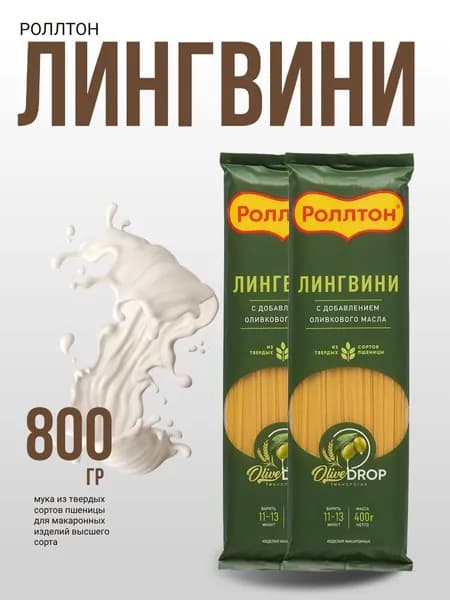 РОЛЛТОН Лингвини с оливковым маслом, 400гр х 2шт макароны из твердых сортов пшеницы