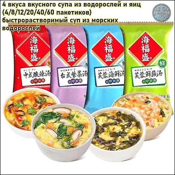 4 вкуса вкусного супа из водорослей и яиц (4/8/12/20/40/60 пакетиков) быстрорастворимый суп из морских водорослей, низкокалорийный и нежирный овощной суп, суп мисо, китайская закуска