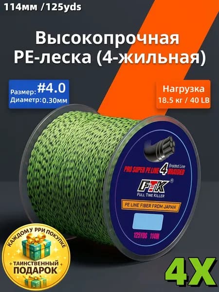 Плетеный шнур для рыбалки леска плетенка для спиннинга и фидера 0.30 мм #PE 4 114 м