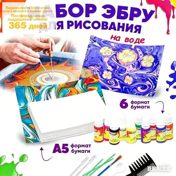 Набор для рисования на воде ЭБРУ 6 цветов