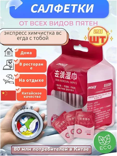 Салфетки&MAILI Средство для ухода за одеждой Салфетки влажные для одежды