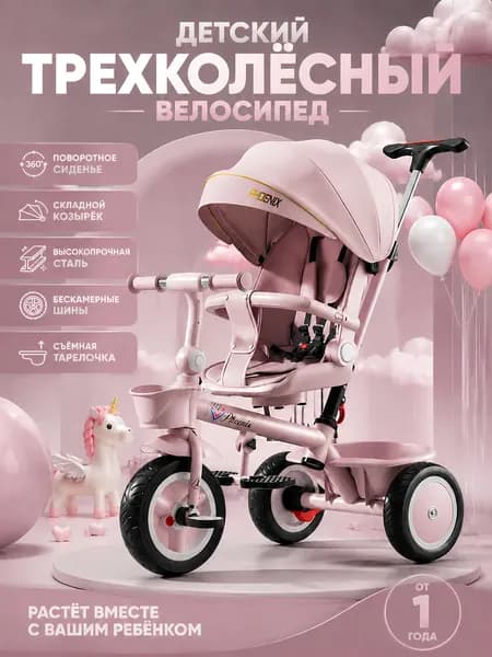 Детские велосипеды, детские коляски