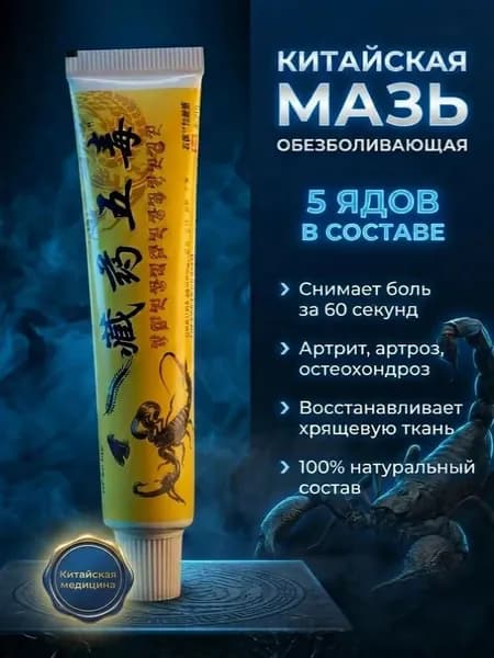 Китайский Обезболивающий Пластырь, Предназначенный Для Лечения Болей В Суставах, Артрита, Остеопороза И Ревматических Заболеваний, 20 Г
