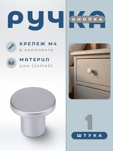 Ручка-кнопка мебельная Brante IN.01.5059.0.SC матовый хром, ручка для шкафа, кухонной мебели
