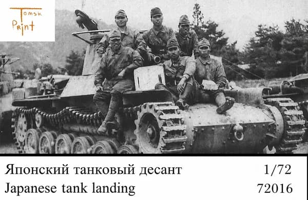 Японский танковый десант