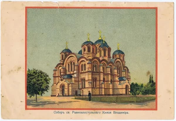 Киев. Собор святого Равноапостольного Князя Владимира (Владимирский). Антикварная хромолитография. Российская империя, 1901 год
