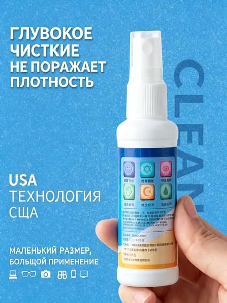Жидкость для очистки очков и линз, антибликовый спрей для очков