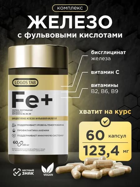 Железо Хелат Бисглицинат 15 мг Витамины для энергии