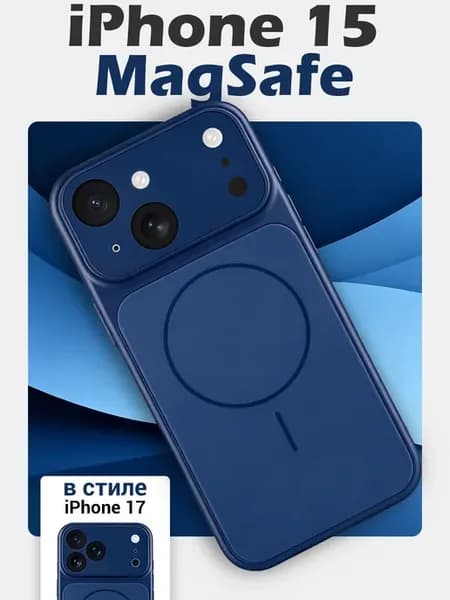 Чехол на iPhone 15 Magsafe матовый в стиле 17