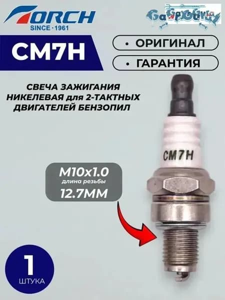 TORCH Свеча зажигания арт. TORCH_CM7H, 1 шт.