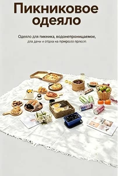 Большой коврик для пикника, мягкий, для пикника, кемпинга и пляжа