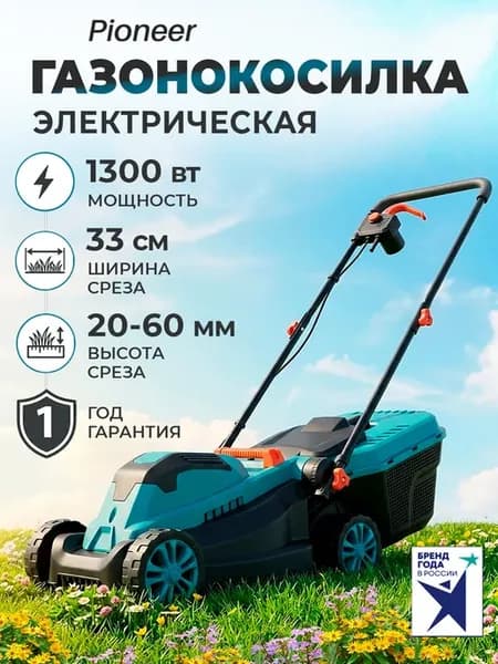 Газонокосилка электрическая Pioneer LM-1333-01 с функцией му